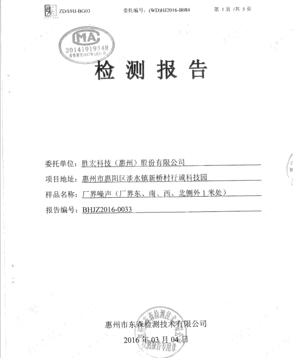 信息公开：美狮贵宾会科技2016年噪声检测报告
