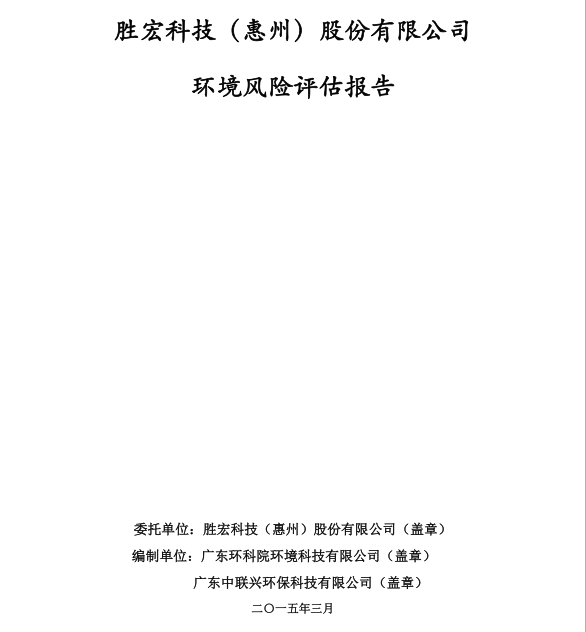 信息公开：美狮贵宾会科技环境风险评估报告
