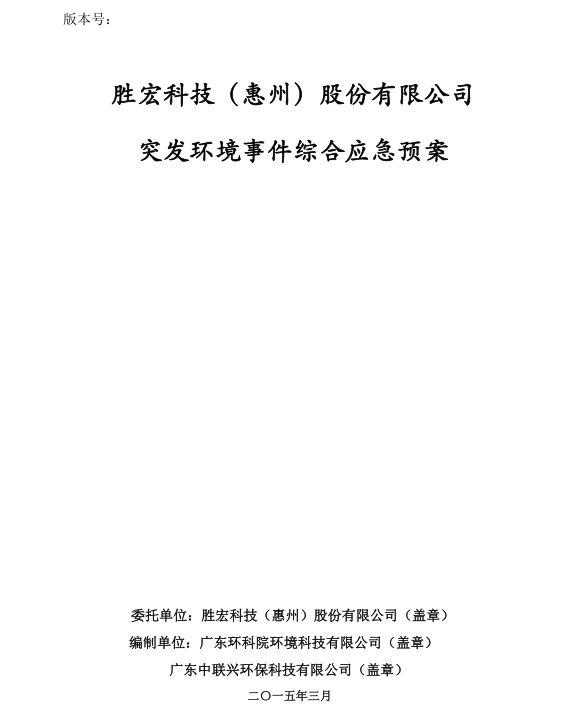 信息公开：美狮贵宾会科技突发环境事件综合应急预案