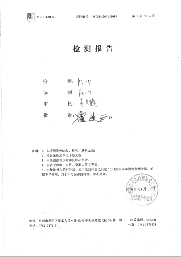 信息公开：美狮贵宾会科技2016年废气检测报告