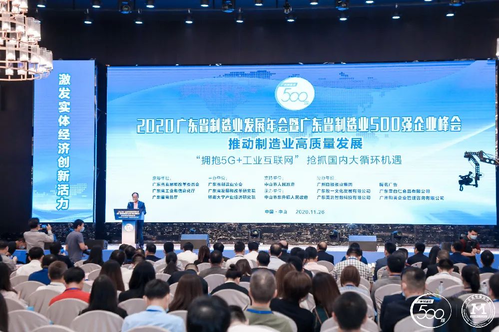 广东省制造业500强榜单新鲜出炉-美狮贵宾会科技排名再创新高