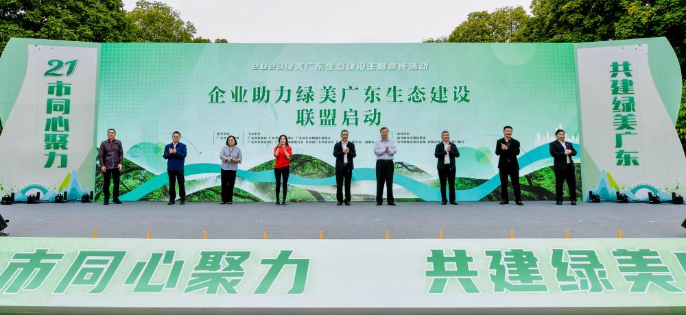 同心聚力，共建绿美广东—美狮贵宾会科技加入“企业助力绿美广东生态建设联盟”