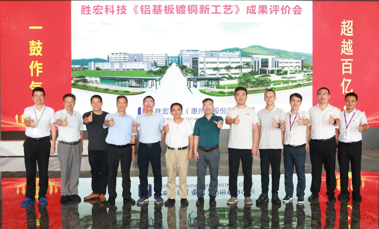 国内领先！我司铝基板镀铜新工艺项目通过科技成果评价