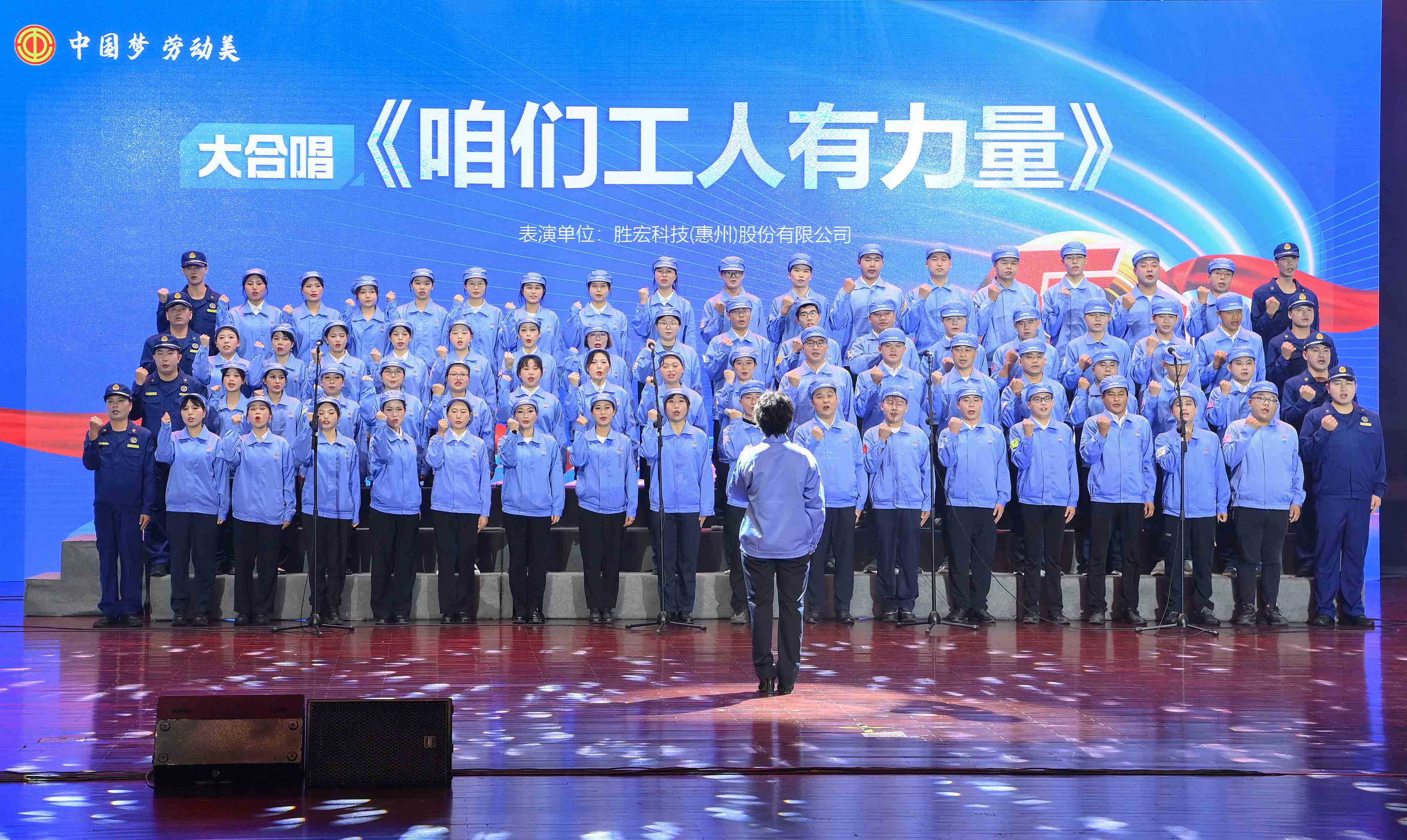 美狮贵宾会科技职工合唱《咱们工人有力量》 惊艳亮相惠阳区2024年“五一”国际劳动节庆祝活动