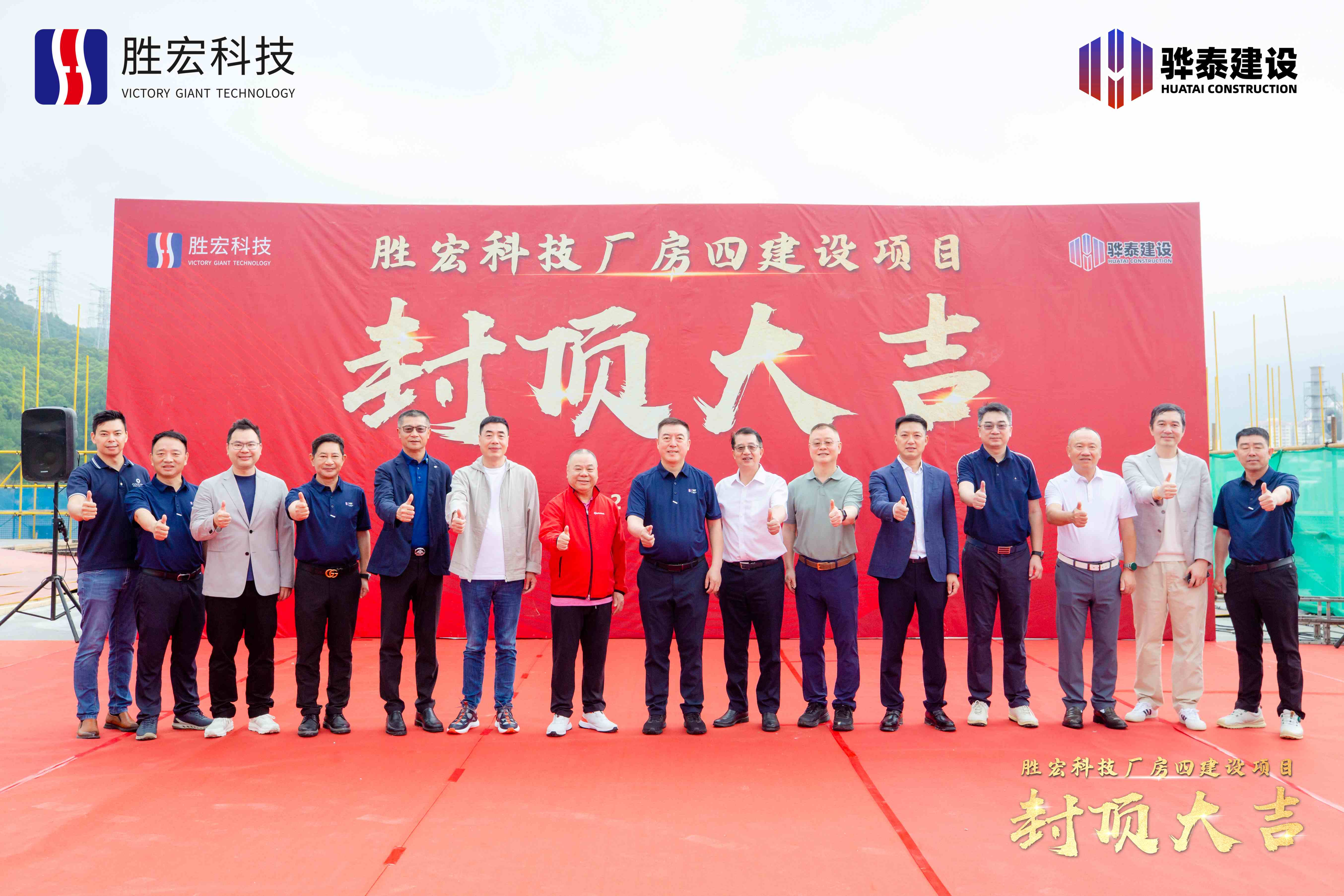 乘势而上 喜封金顶|美狮贵宾会科技厂房四封顶仪式圆满举行！